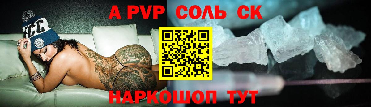 Alpha PVP Crystall  А ПВП СК КРИС  Вход с VPN  APVP СК КРИС  А ПВП  Шахты 