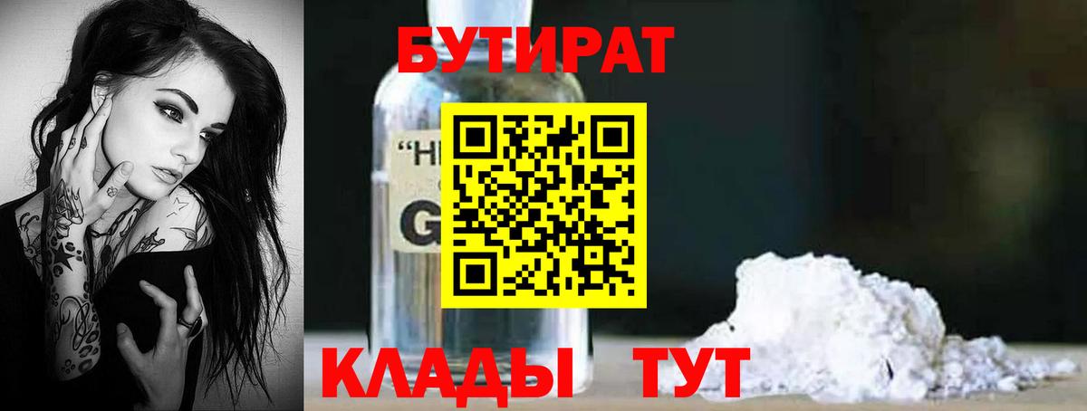 Шахты  Бутират бутандиол  Вход с VPN 