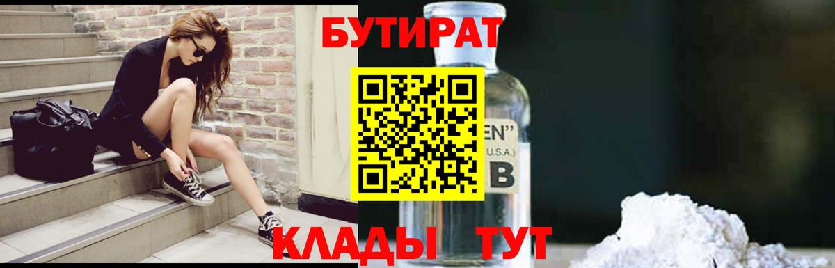 Бутират BDO 33% Шахты