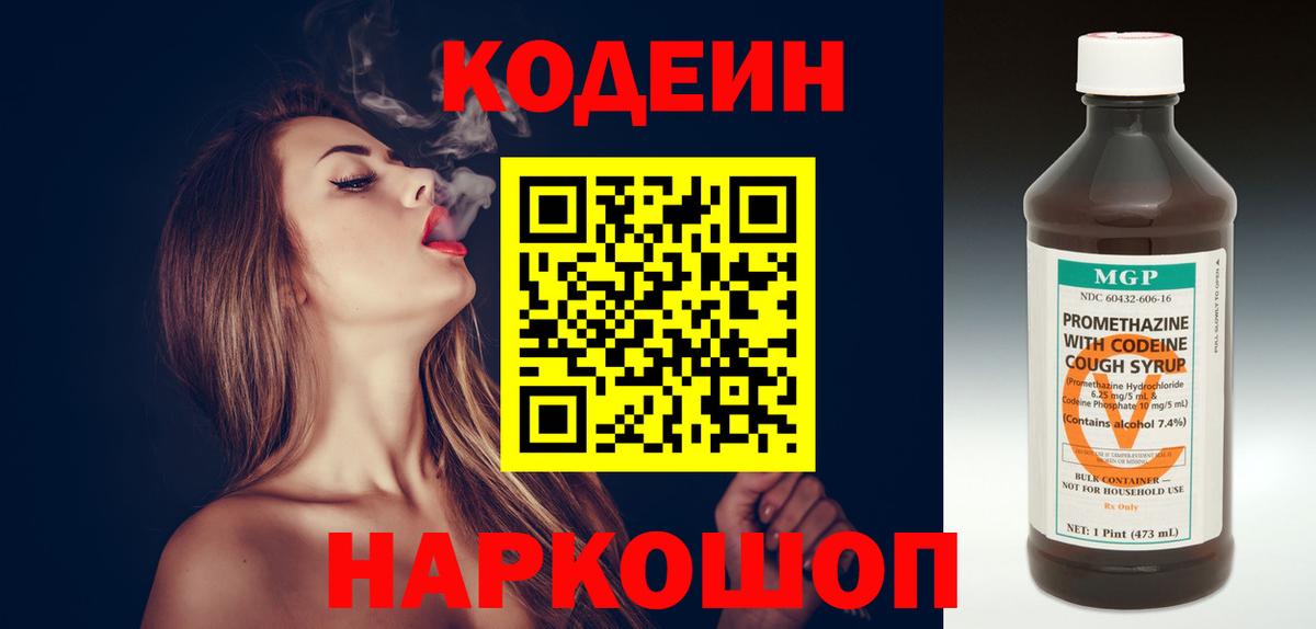 Шахты  Codein напиток Lean (лин)  Вход с VPN  Кодеин напиток Lean (лин) 