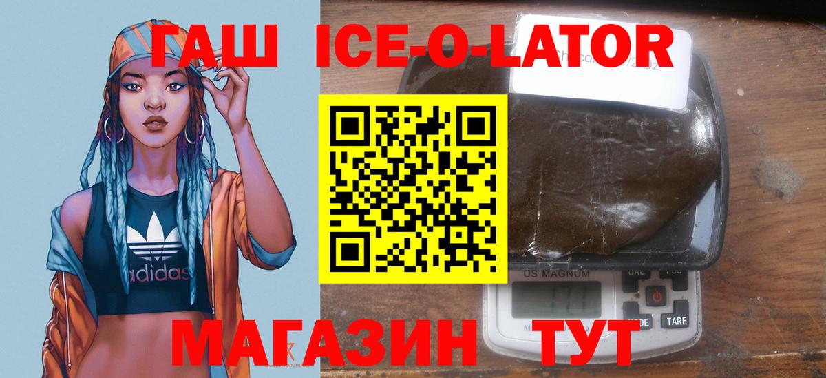 ГАШ ice o lator Шахты