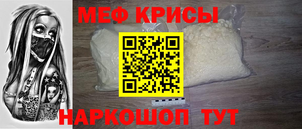 Меф мяу мяу  Шахты