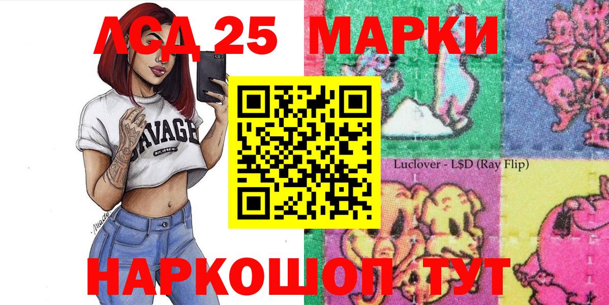 Шахты  Марки 25I-NBOMe 1,8мг  Марки NBOMe  Вход с VPN 
